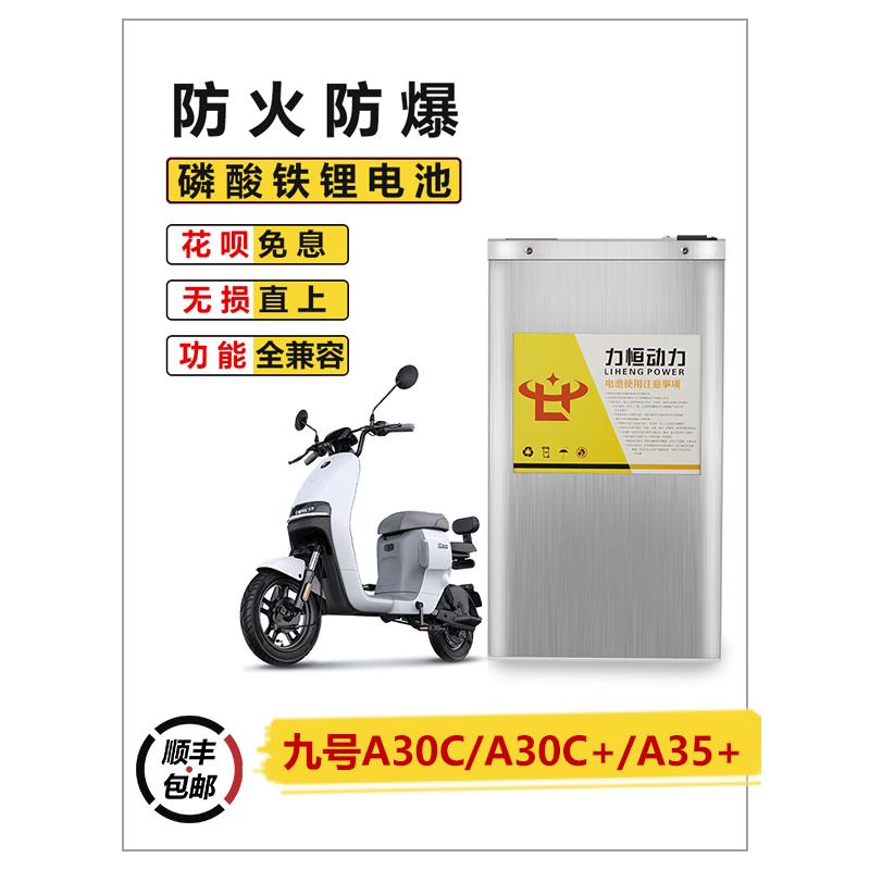 9号电动车A30C/A35C+/A35+改装适配增程大容量直上磷酸铁锂电池