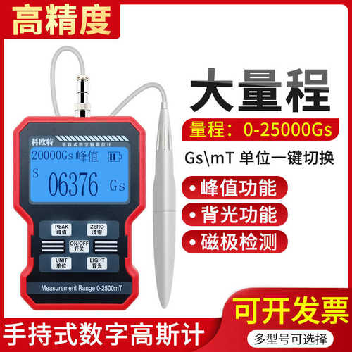 KT-101高斯计磁场测试仪手持式数字特斯拉计科欧特磁场强度测量仪