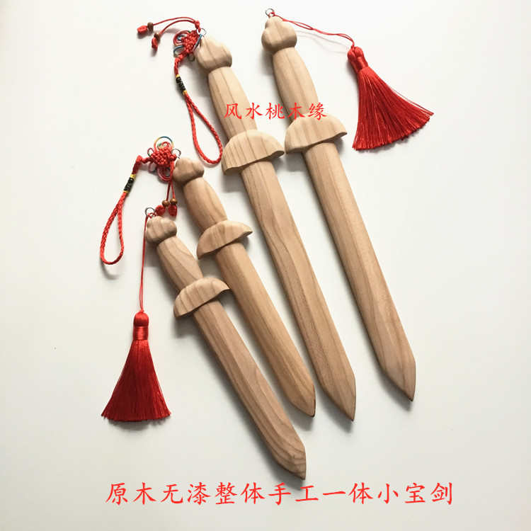 肥城东南桃木剑一体剑原木无漆挂件元宝剑整木雕刻七寸剑男女儿童