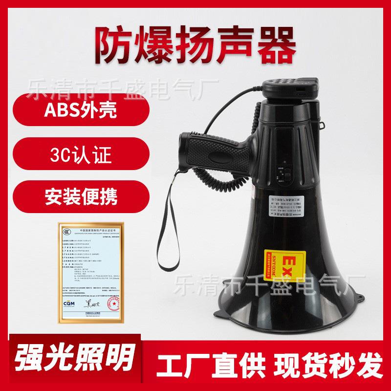BYS-50W大功率手持防爆喊话器BSTS-50W照明扩音扬声器便携式喇叭
