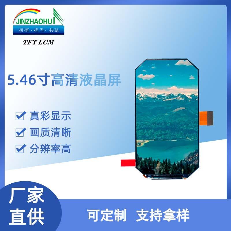 VR专用5.46寸液晶屏1920*3664显示八角屏tft-lcdModule/130cd/m2