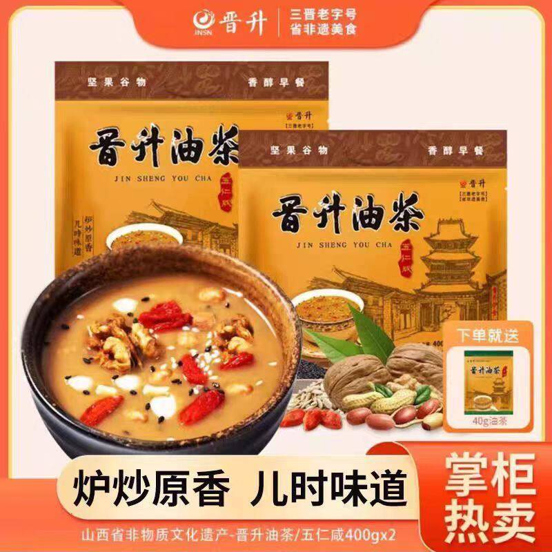 山西特产晋升油茶400g*2袋独立包装五仁咸八宝甜营养早餐代餐冲饮