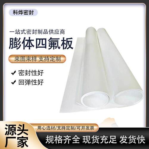 膨体四氟软板 ePTFE板材分散聚四氟乙烯密封垫片可裁剪定制