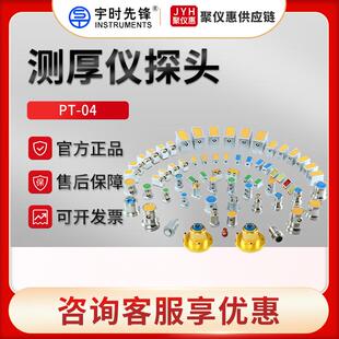 12超声波测厚仪探头