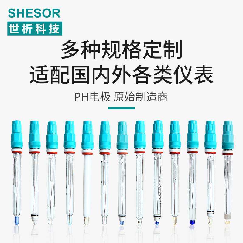 PH电极耐高温酸碱PH监视器工业线上ORP感测器复合电极定制玻璃电