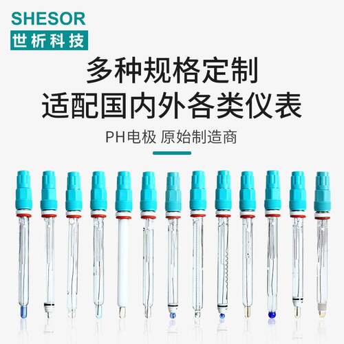 PH电极耐高温酸碱PH监视器工业线上ORP感测器复合电极定制玻璃电