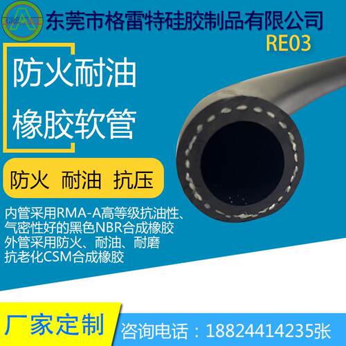 GREATFLEX黑色 耐油抗磨多用途耐曲饶 防火橡胶管 光面橡胶编织管