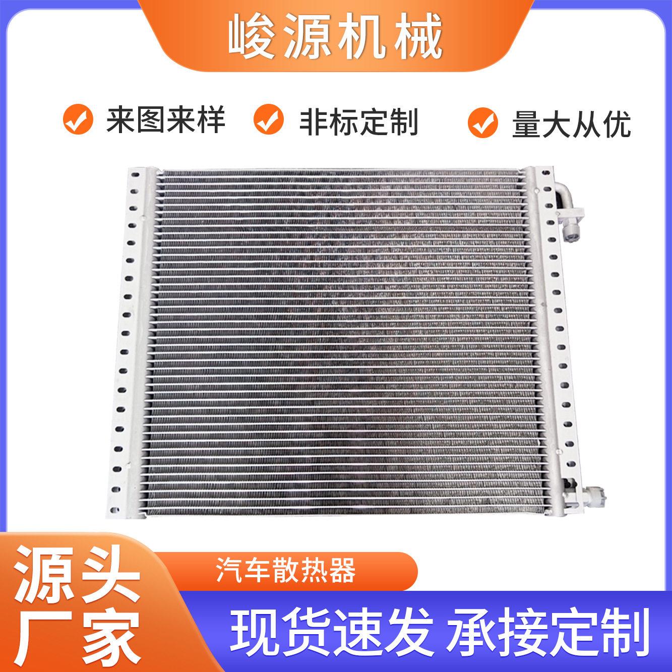 厂家供应汽车散热器通用货车空调冷凝器汽车客车装载机用散热网片