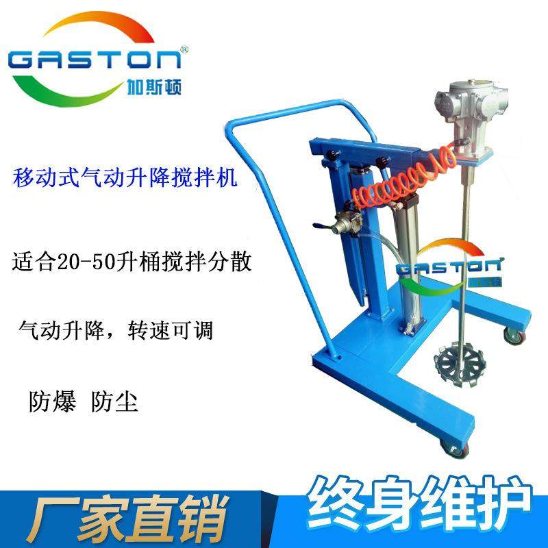 GZS-QD-U-AS升ON加斯顿QD-U-AMP3业小型气动搅拌机U型框式工气动