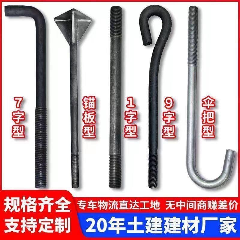 7字地脚螺栓L型地角螺丝预埋件螺栓钢结构配件M18M20M24M27M30u型