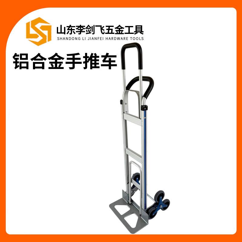 厂家供应货物搬运两轮工具车铝合金物流手推老虎车家用爬楼车防滑