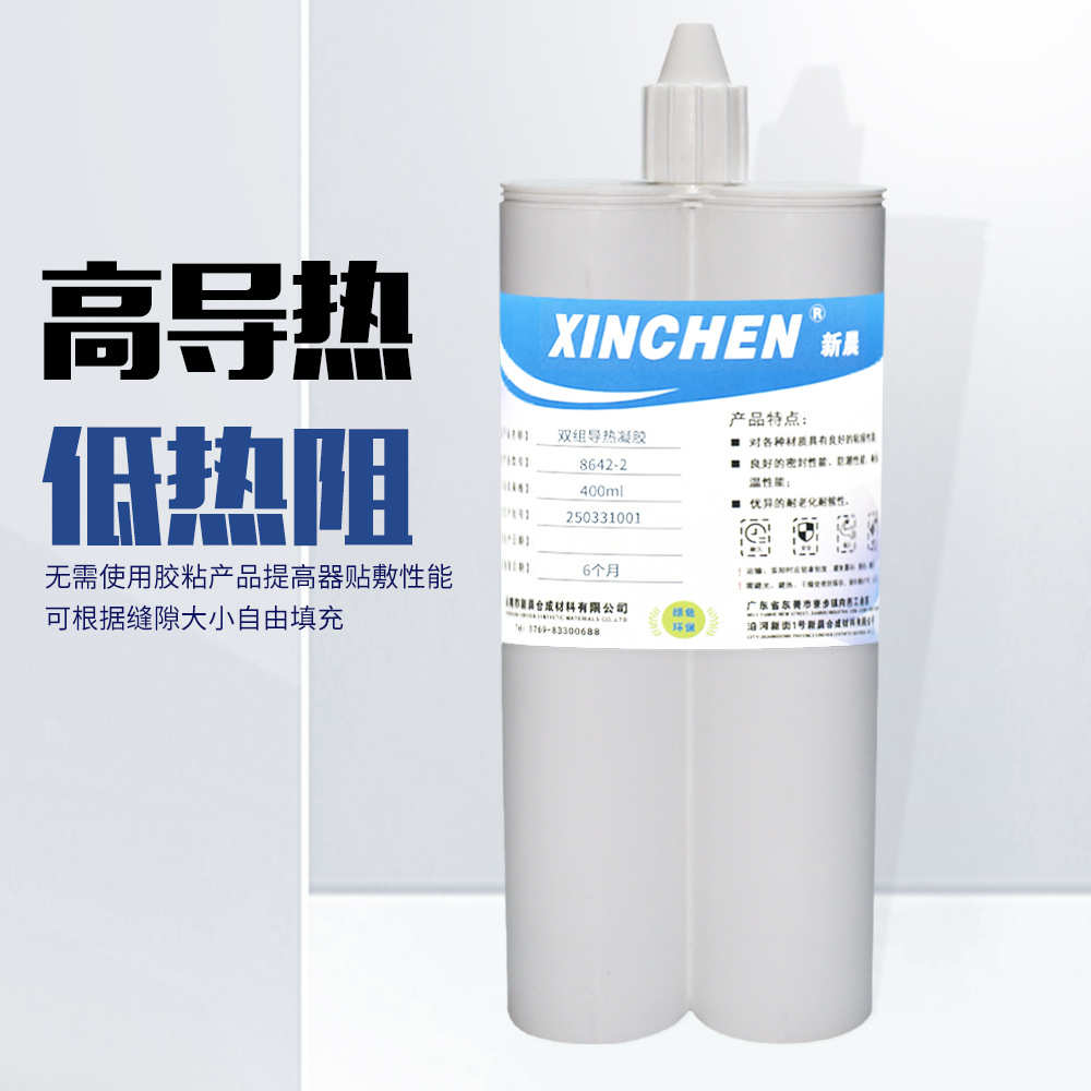 2.0双组份导热凝胶 耐高温双组份 导热凝胶绝缘 电子CPU散热膏