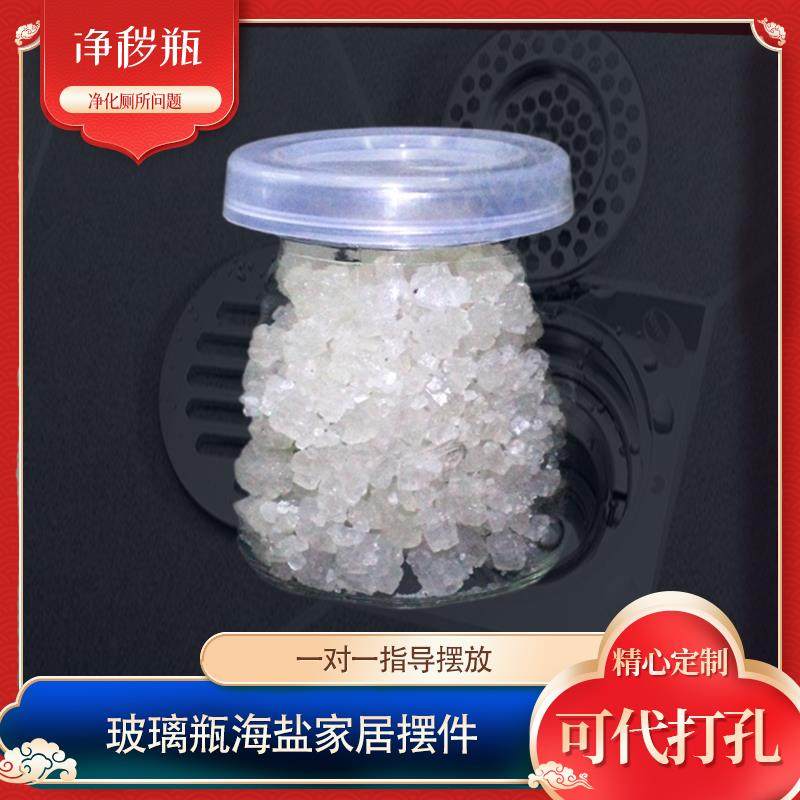 厕所地漏解晦瓶海盐款摆件卫生间位置不好塑料盖可打孔净秽瓶摆设,家居饰品,国学摆件,淘宝优惠券,粉丝福利购,淘宝优惠卷