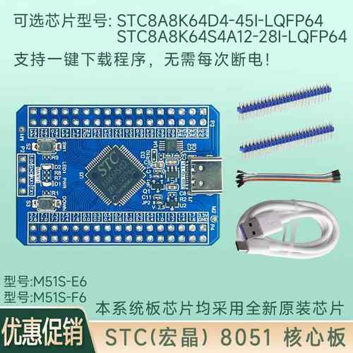 STC8A8K64D4 STC8A8K64S4A12 STC 51单晶片 系统板 核心板 开发板