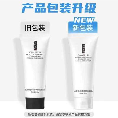 净水深层aske颜山茶花清洁漾洗面奶肌肤