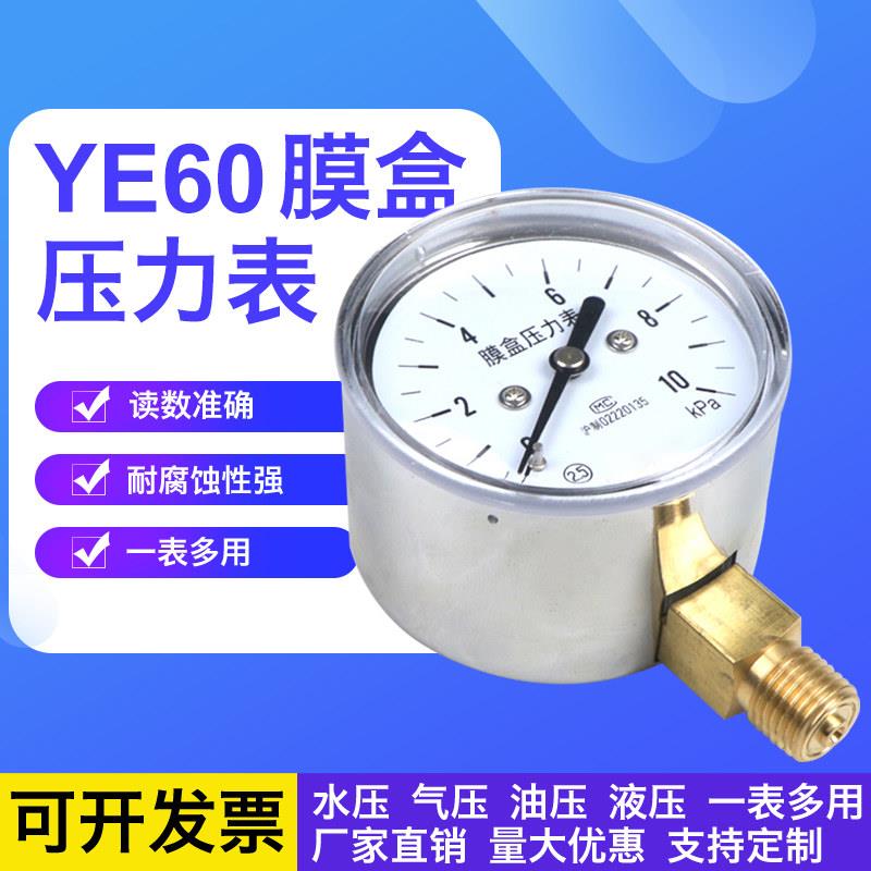 YE60 0-100KPA膜合压力表/低压表/膜盒压力表/燃气表/千帕微压表