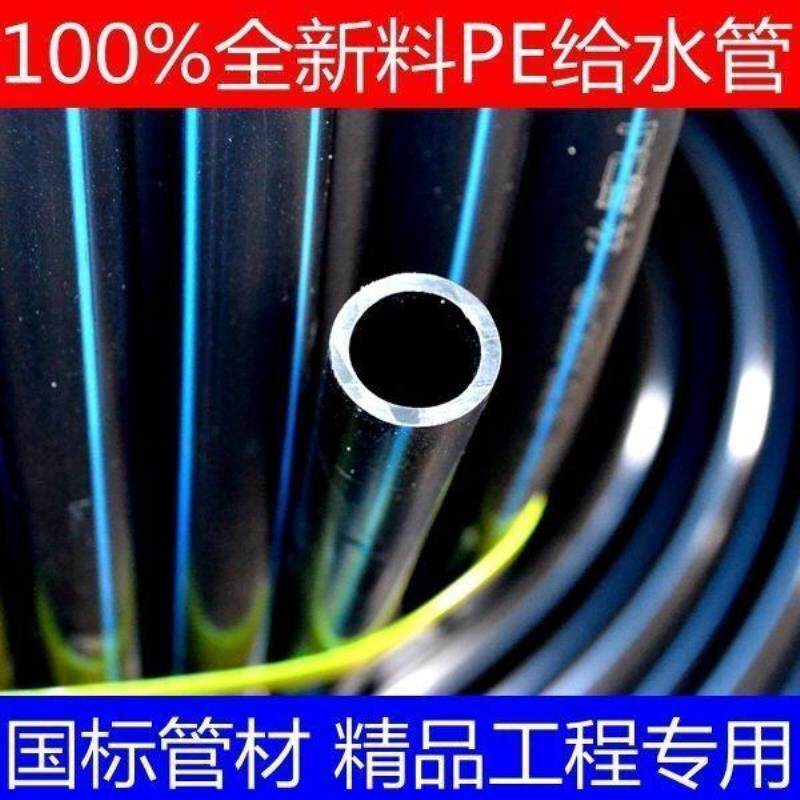 pe全新料6分25热熔饮水管1寸32食品级水管50 63 黑色管75自来水管