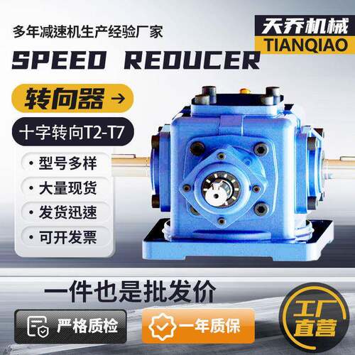 HD螺旋锥齿轮速机精密90度伞齿轮直角换向箱T系列十字转向器