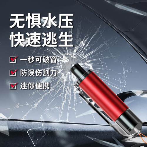 适用汽车多功能破窗器内置割刀安全带切割高硬度钨钢秒破窗应急救