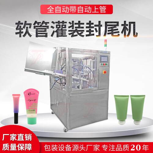 全自动塑料软管灌装封尾机洗面奶护手霜牙膏灌装铝塑管对标封尾机