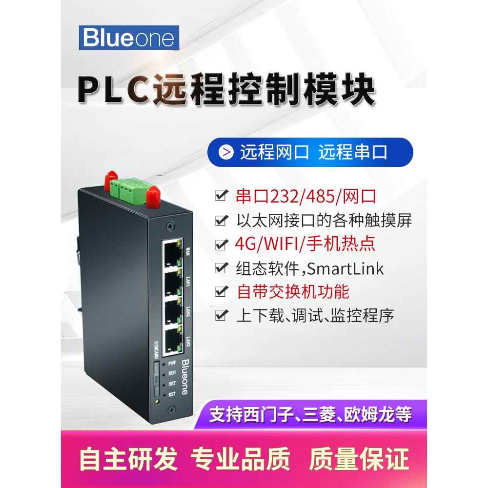 PLC远程控制模块远程下载模块PLC远程通讯模块远程监控模块4G串口