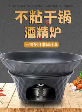不沾干锅餐具锅具商用家用饭店小锅仔锅酒精炉子家用固体块座