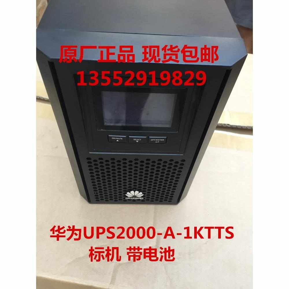 华为 UPS不间断电源 ESS-36V12-9*2AH BPVBB 塔式1K长机用 电池包