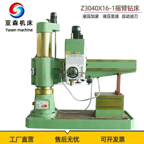全液压锁紧变速Z040X16A悬臂钻床Z040X16-1全液压款摇臂钻床