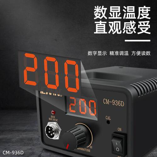 【优质供应商】数显调温烙铁60W家用维修焊接工业级创美威936焊台