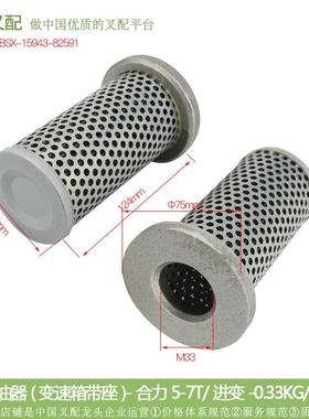 叉车配件 滤网 滤油器(变速箱带座) 15943-82591 合力 5-7T