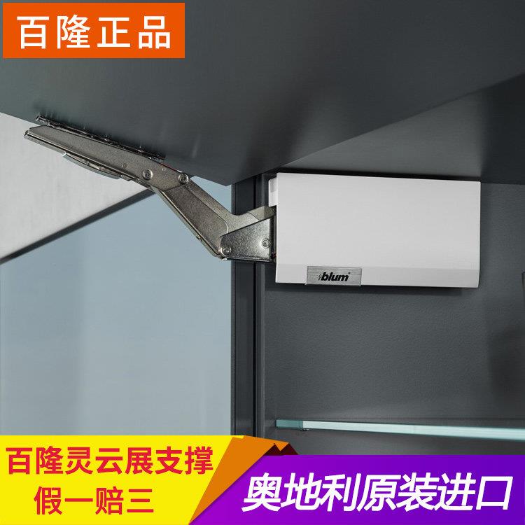 奥地利进口百隆重型上翻门支撑杆 Blum灵云展柜门随意停支撑配件
