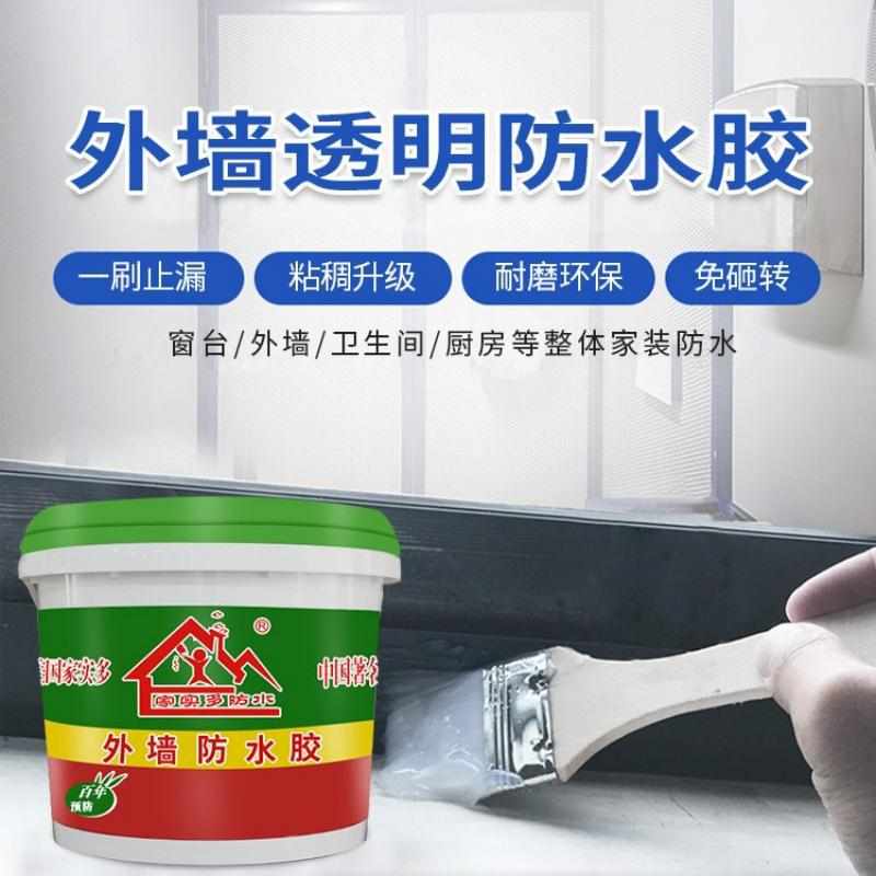 外墙透明防水胶卫生间阳台免砸砖防水涂料屋顶浴室地板砖补漏材料