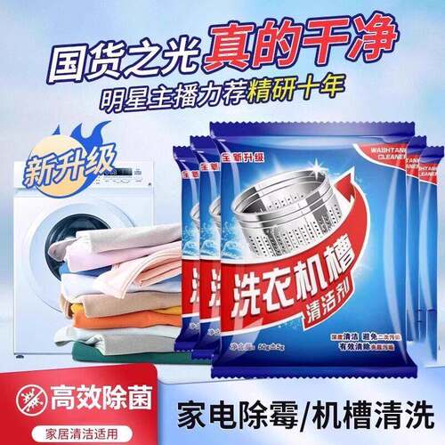 Washing Machine Trough Cleaner - Oxygen-Based Cleaning, Ster