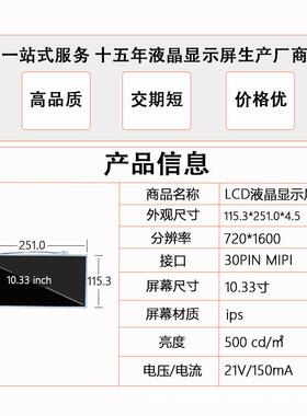 10.33寸显示屏720*1600竖屏液晶屏工控30PIN MIPI接口LCD显示屏