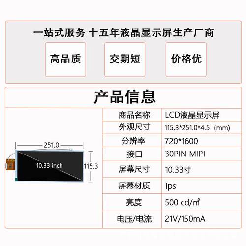 10.33寸显示屏720*1600竖屏液晶屏工控30PIN MIPI接口LCD显示屏