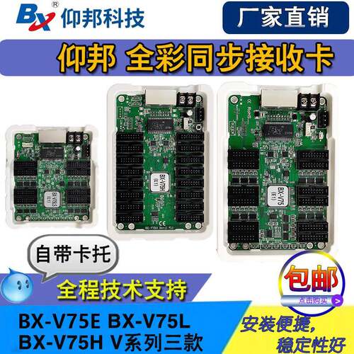 LED显示屏8口12口16口全彩控制卡仰邦同步接收卡BX-V75