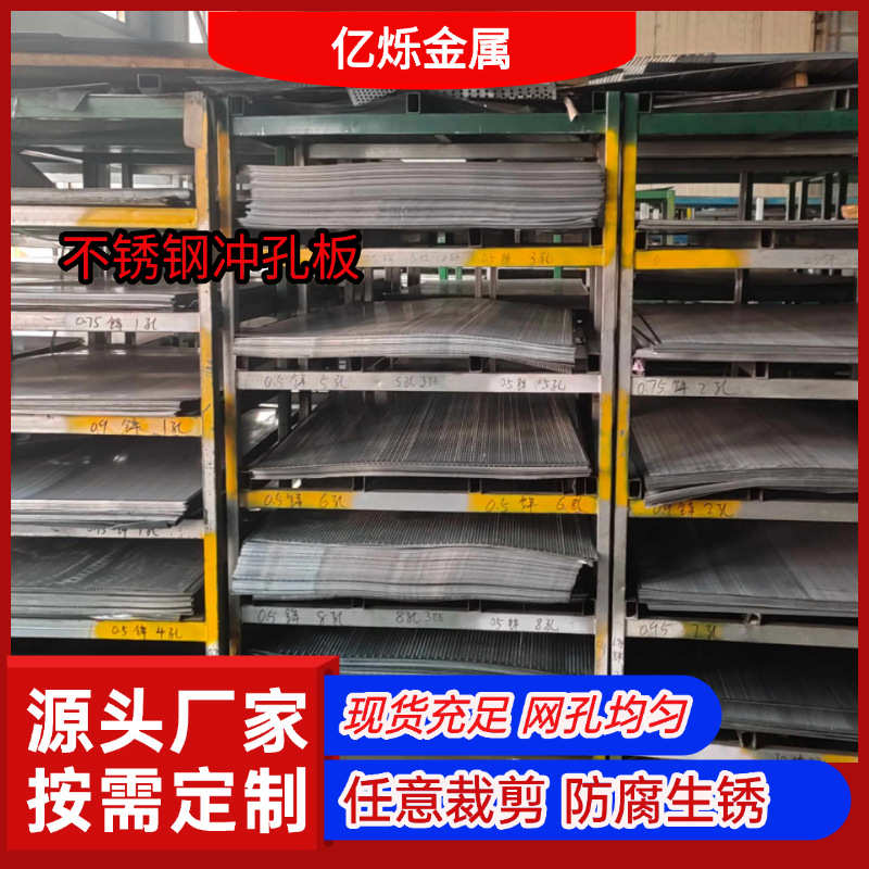 现货304不锈钢冲孔网板六角孔圆孔网过滤网筛板微孔穿孔板装饰网