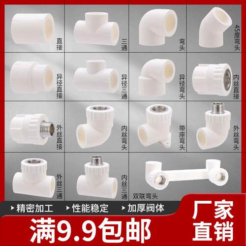 PPR水管配件大全内外丝直接头弯头三通异径等径多规格加厚阀体