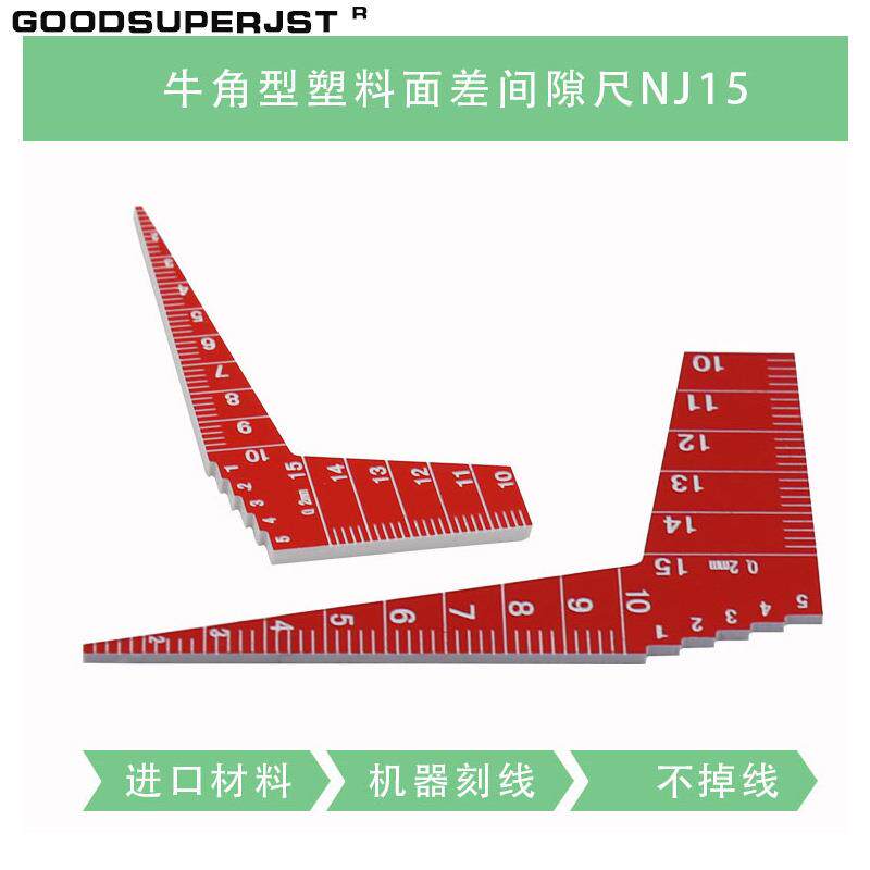 塑料牛角塞NJ1一体面差间隙锈尺JS尺TJST-K15S-K15SG进口材料不钢