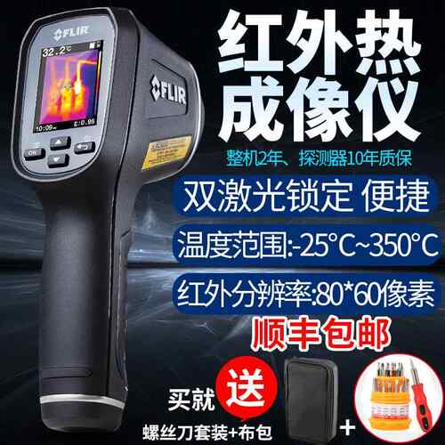 FLIR菲力尔E4红外线热成像仪TG165-X可夜视测温仪E5XT/E6XT/E8PRO