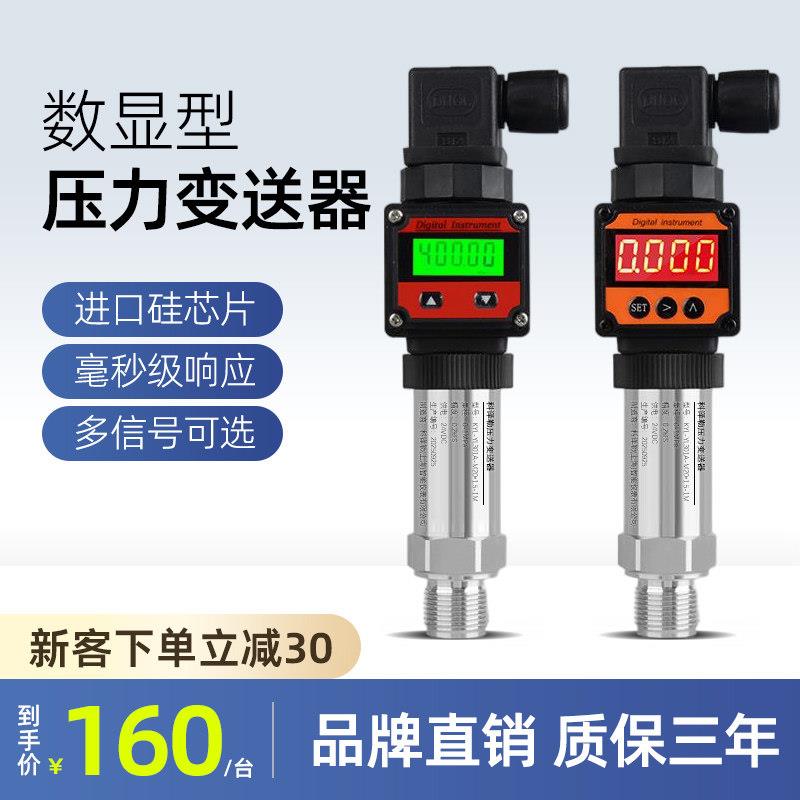 智能压力传感器高精度压力变送器带数显液压水压气压4-20Ma