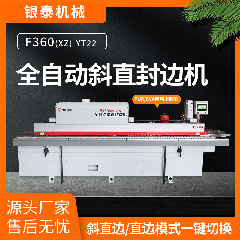 f350全自动斜直边封边机木工机械45度免拉手板材家具封边机