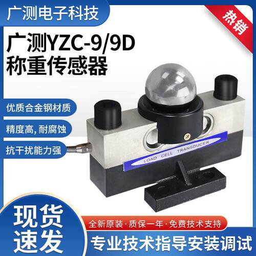 广测YZC-9/20/30/40T广测传感器100吨地磅20吨地磅桥式地磅称重传