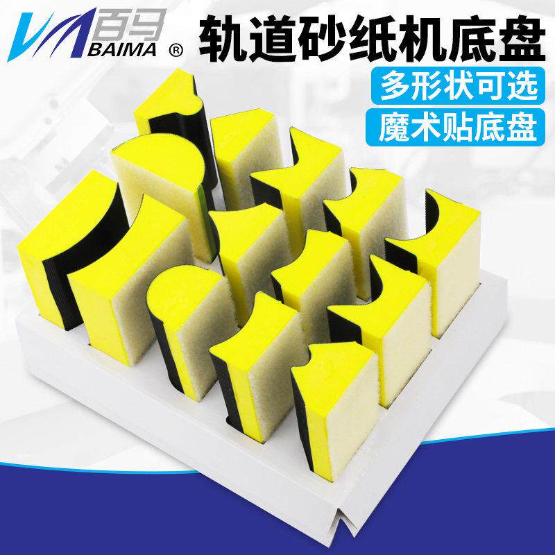 气动轨道砂纸机底盘组合 魔术贴底盘 抛光磨盘 磨光拉绒底座