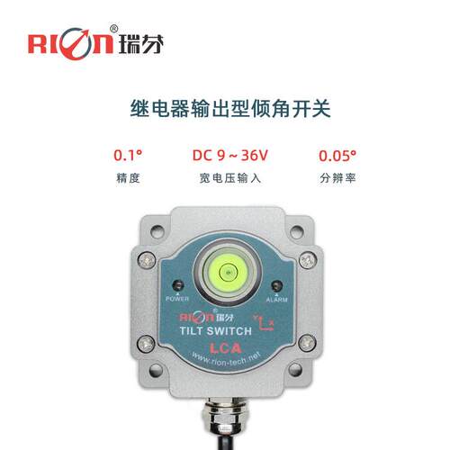 LCA341A 继电器输出型倾角开关 、水平仪、水平倾角开关