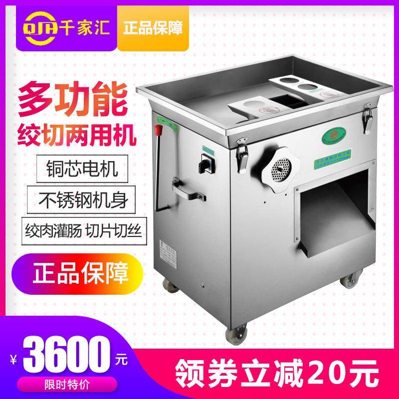 千家汇QJH-PC22商用绞切机 不锈钢功能绞肉机切肉切片灌肠机