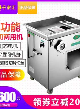 QJH-PC22商用绞切机不锈钢功能绞肉机切肉切片灌肠机