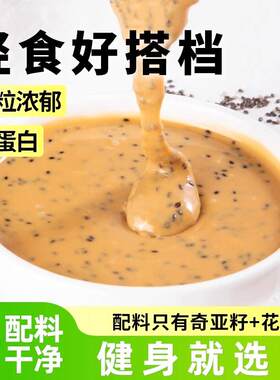 天猫甄选奇亚籽花生酱无糖0脂肪0卡健身颗粒海盐面包酱吐司面包酱