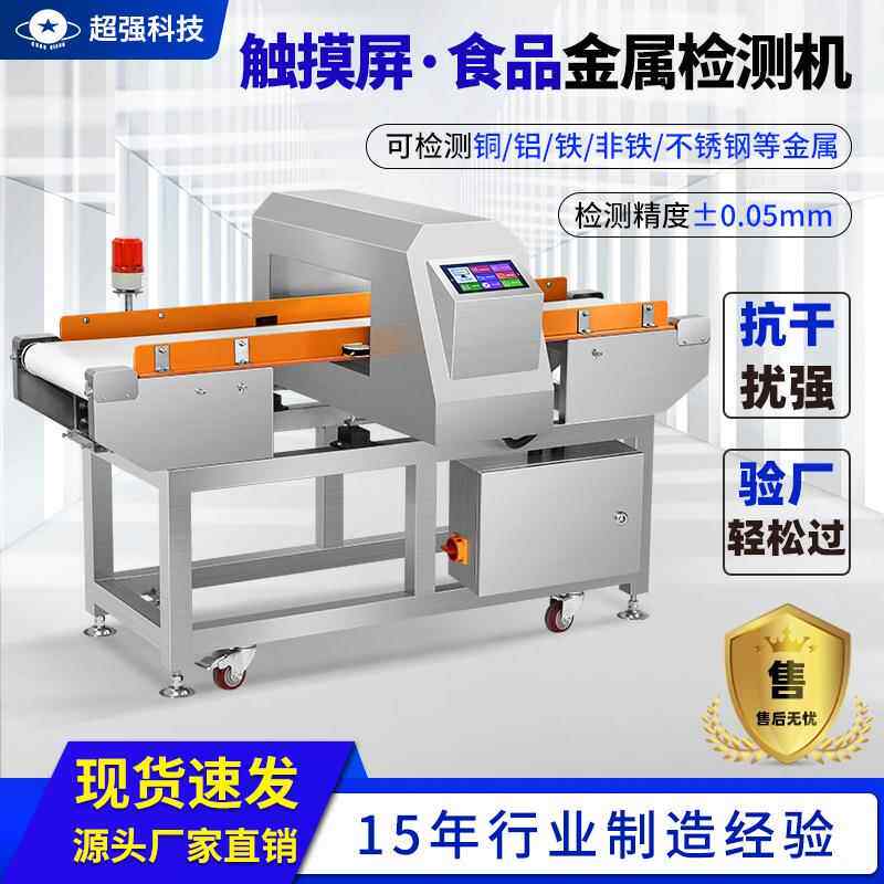 食品金属探测器高精度金探机河粉米粉方便面金属异物检测机金属机