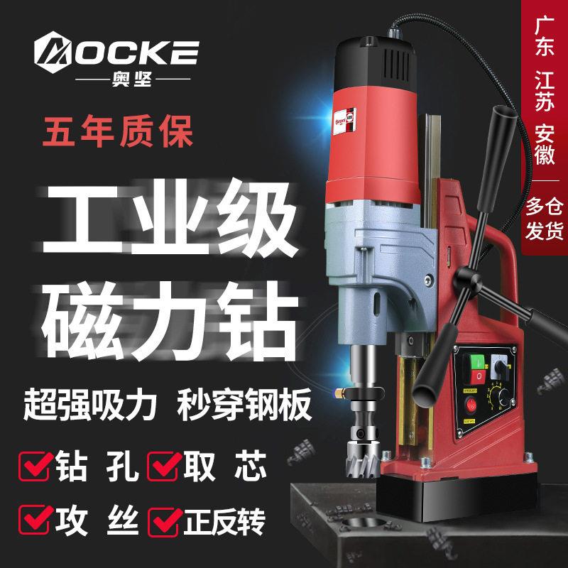 奥坚磁力钻机磁座钻磁力钻工业级小型台钻磁吸铁钻孔电钻强力钻头